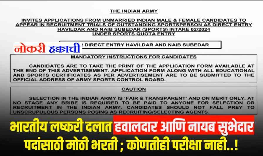 Indian Army Sports Quota Bharti