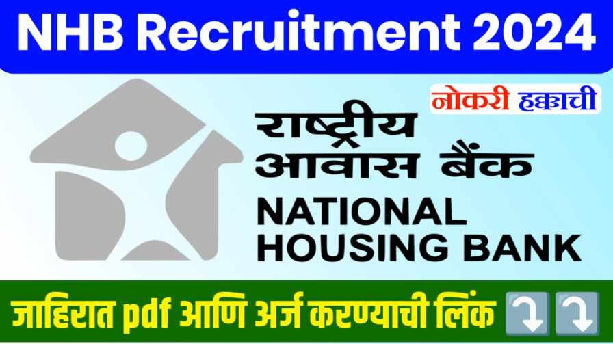 National Housing Bank NHB Recruitment 2024