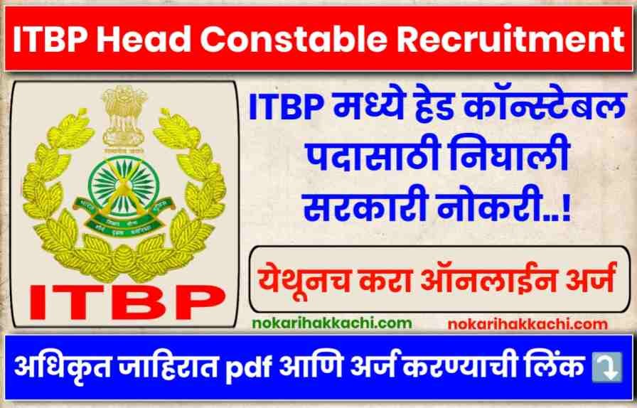 ITBP Recruitment 2024