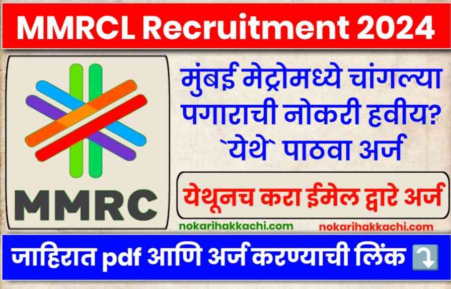 MMRCL Recruitment 2024