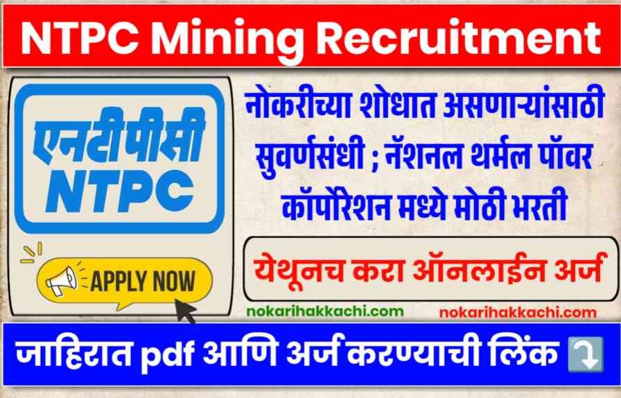 NTPC Junior Executives Bharti 2024