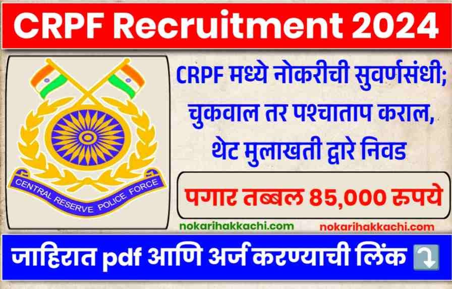 CRPF Recruitment 2024