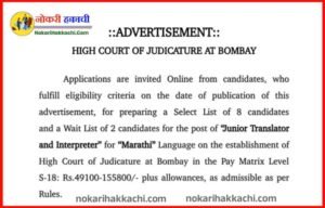 Bombay High Court Recruitment 2024