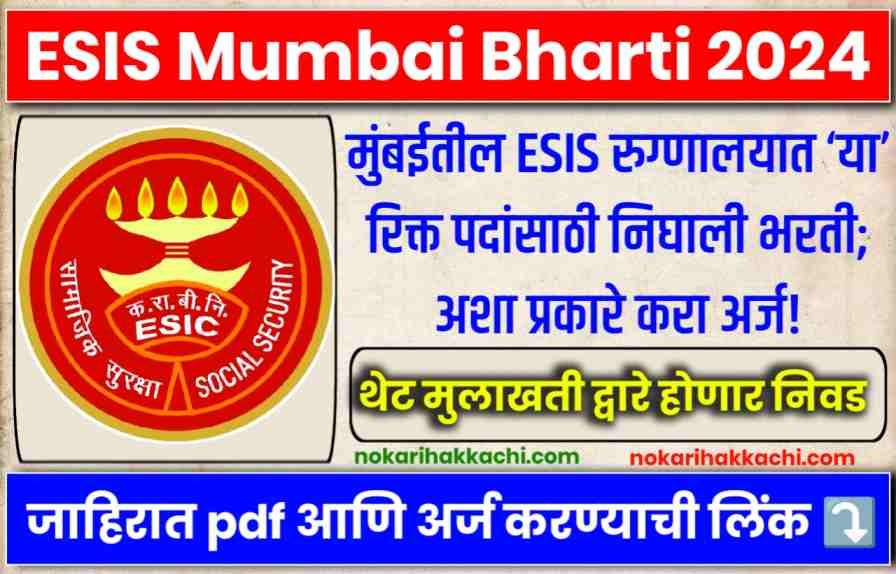 ESIS Mumbai Recruitment 2024