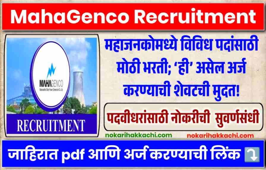 MahaGenco Recruitment 2024