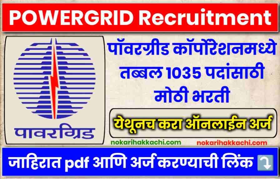 POWERGRID Recruitment 2024