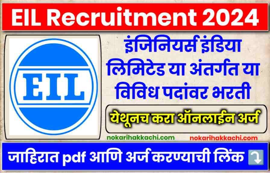 EIL Recruitment 2024