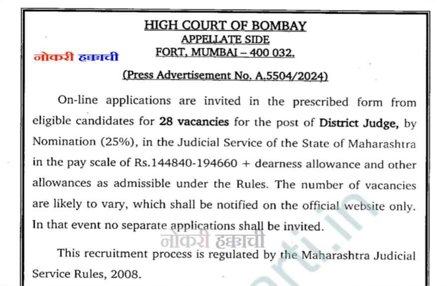 Bombay High Court Bharti 2024