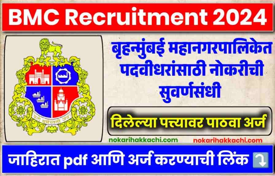 BMC Recruitment 2024