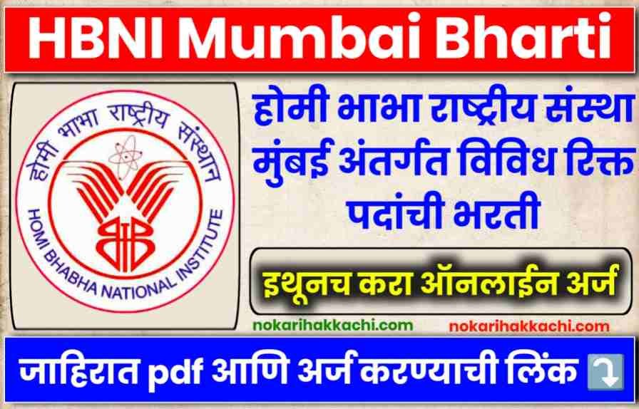 HBNI Mumbai Bharti 2024