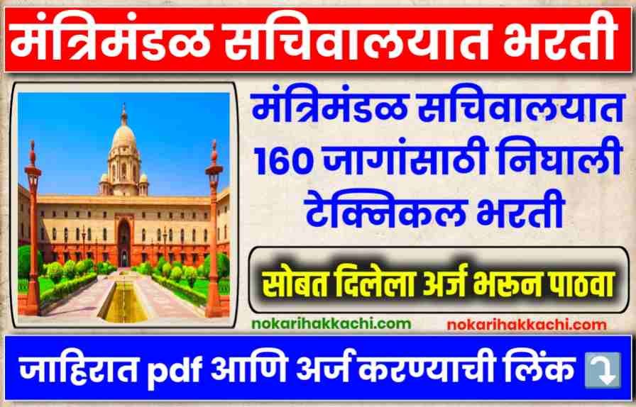 Cabinet Secretariat Recruitment 2024