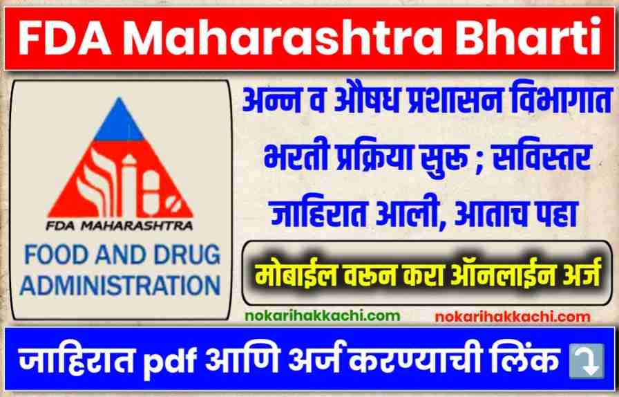 FDA Maharashtra Recruitment 2024