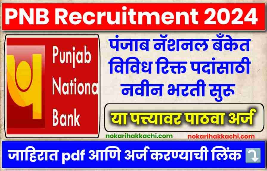 Punjab National Bank Bharti 2024