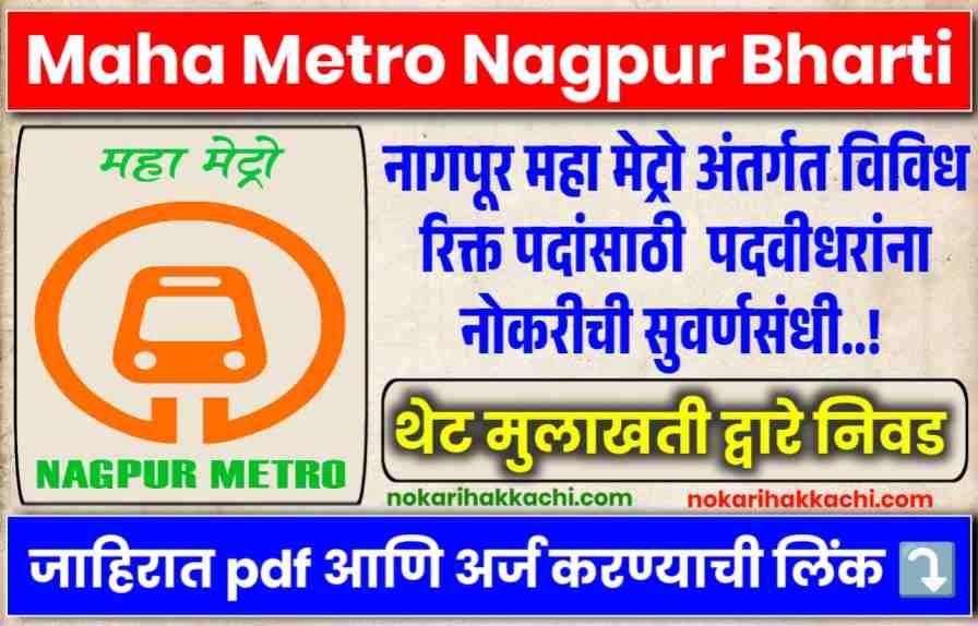 Maha Metro Nagpur Bharti 2024