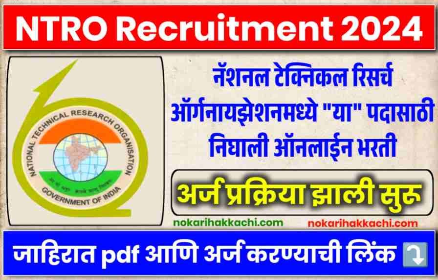 NTRO Bharti 2024