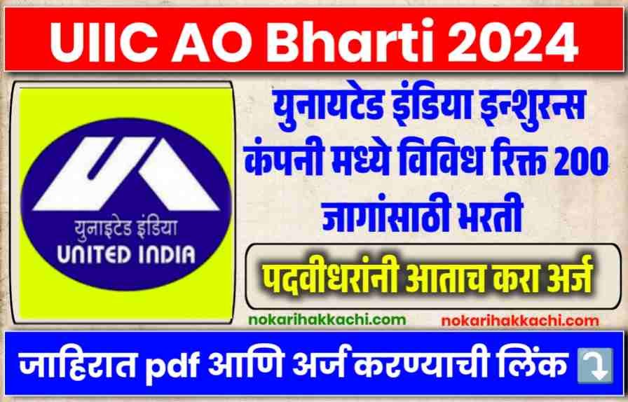 UIIC Recruitment 2024