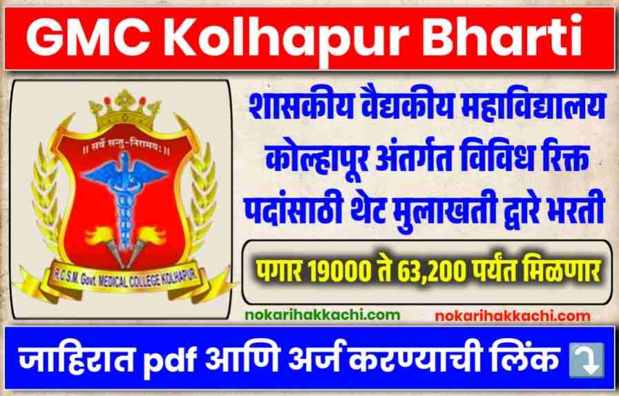 GMC Kolhapur Bharti 2024