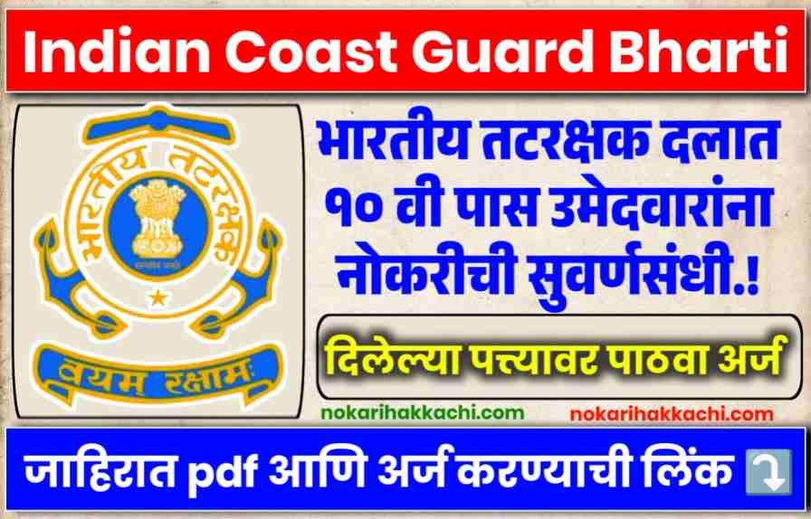 Indian Coast Guard Job 2024