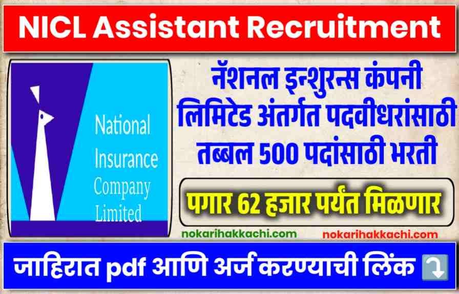 NICL Recruitment 2024