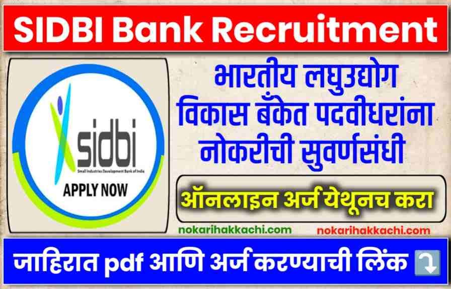 SIDBI Recruitment 2024