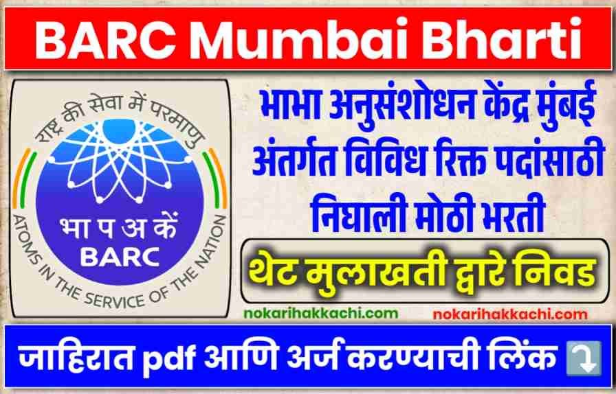 BARC Mumbai Bharti 2024