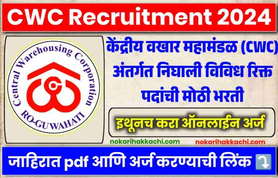 CWC MT Recruitment 2024