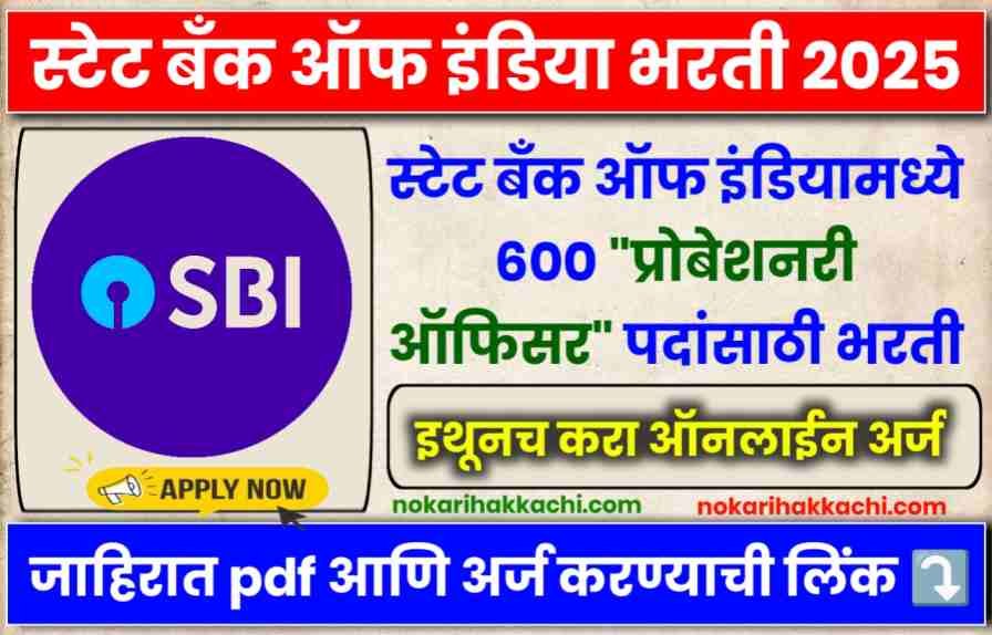 SBI PO Bharti 2025