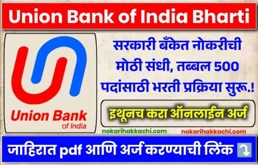 Union Bank of India Bharti 2025