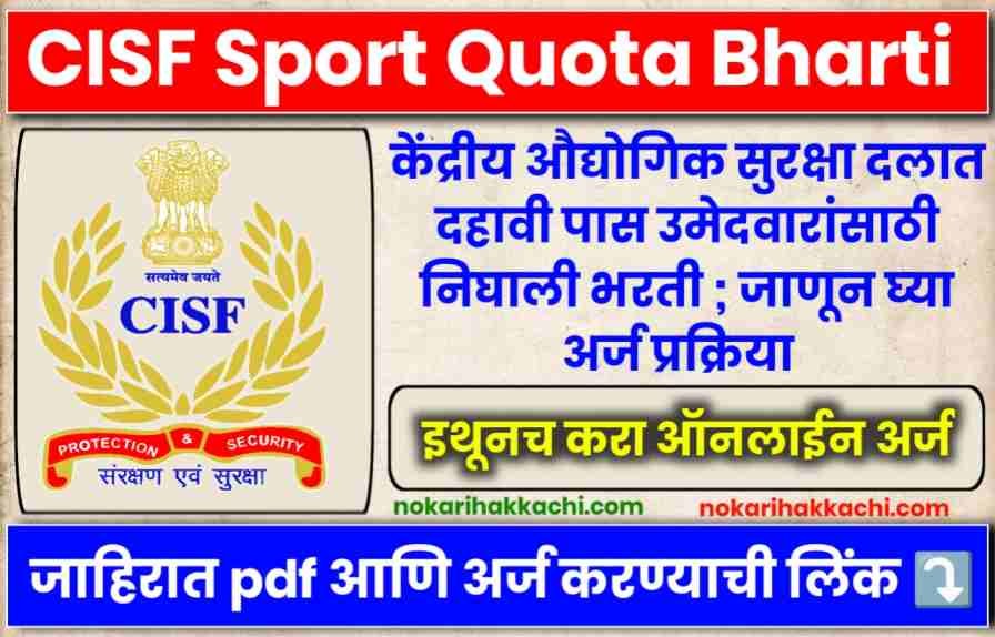 CISF Sports Quota Bharti 2025