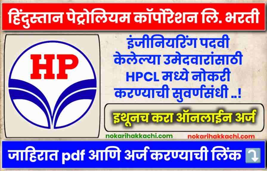 HPCL Apprentice Bharti 2025