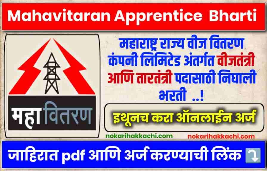 Mahavitaran Apprentice Bharti 2025
