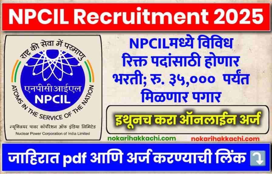 NPCIL Bharti 2025