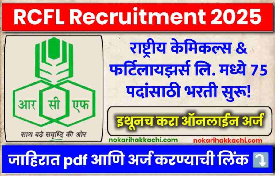 RCFL Bharti 2025