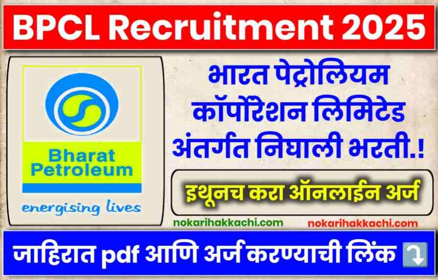 BPCL Bharti 2025