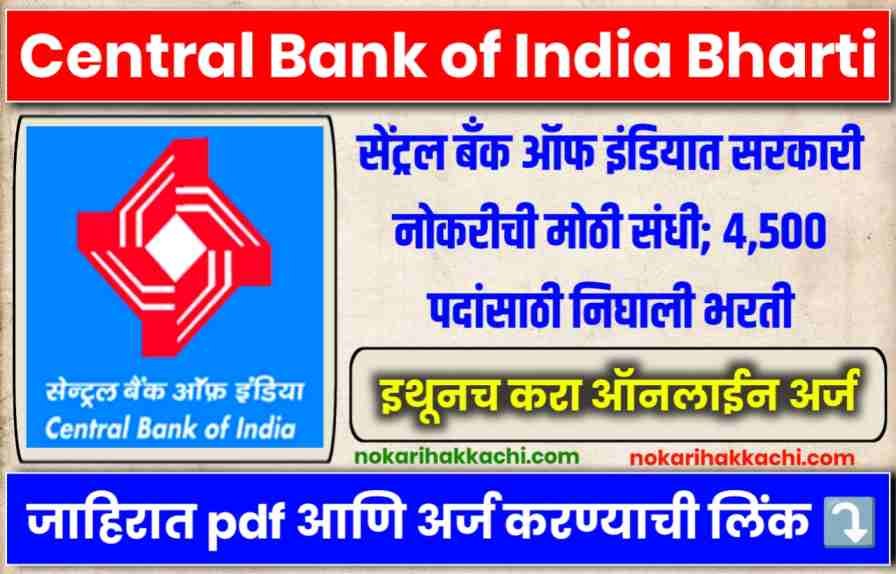 Central Bank of India Bharti 2025