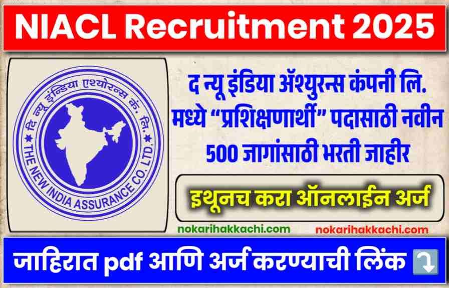 NIACL Apprentice Bharti 2025: