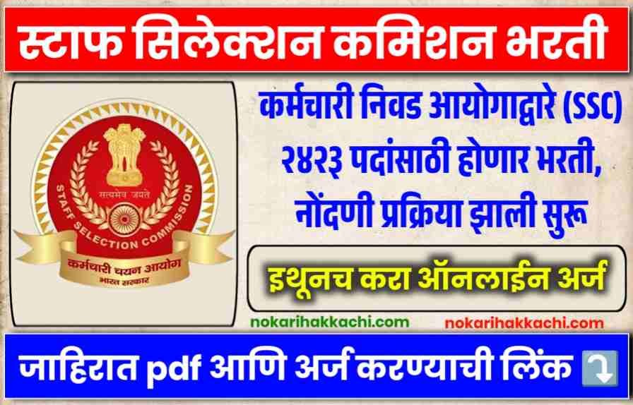 Staff Selection Commission Bharti 2025