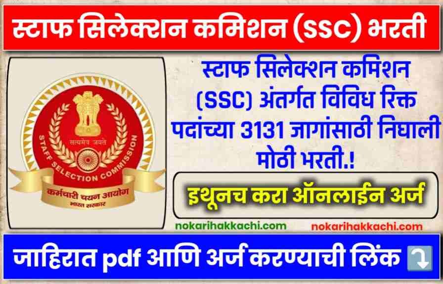 SSC CHSL Bharti 2025