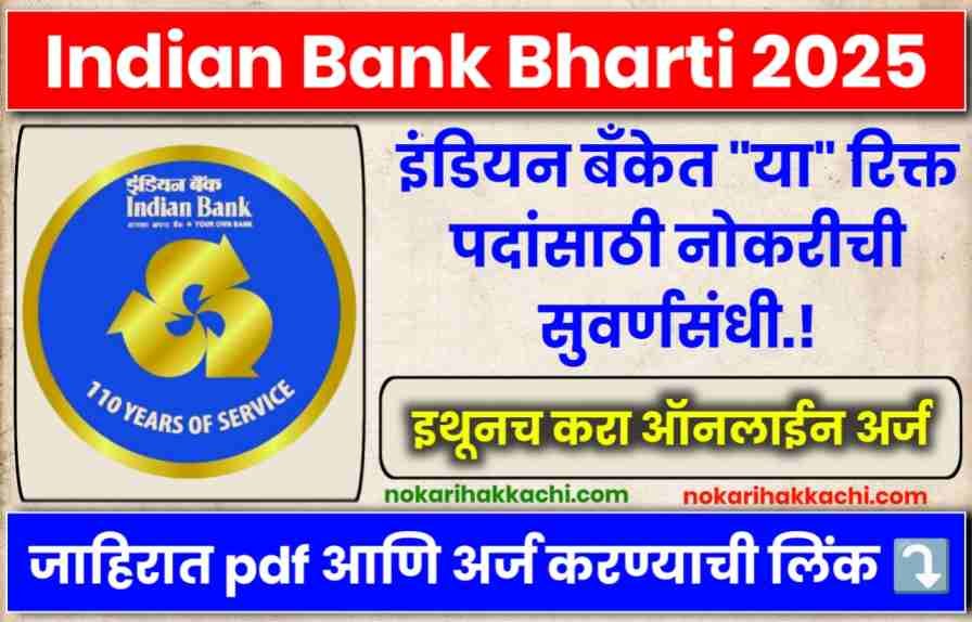 Indian Bank Apprentice Bharti 2025